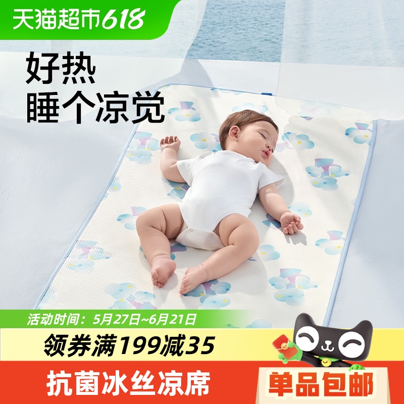 babycare抗菌婴儿凉席宝宝透气吸汗婴儿床冰丝席儿童幼儿园可水洗