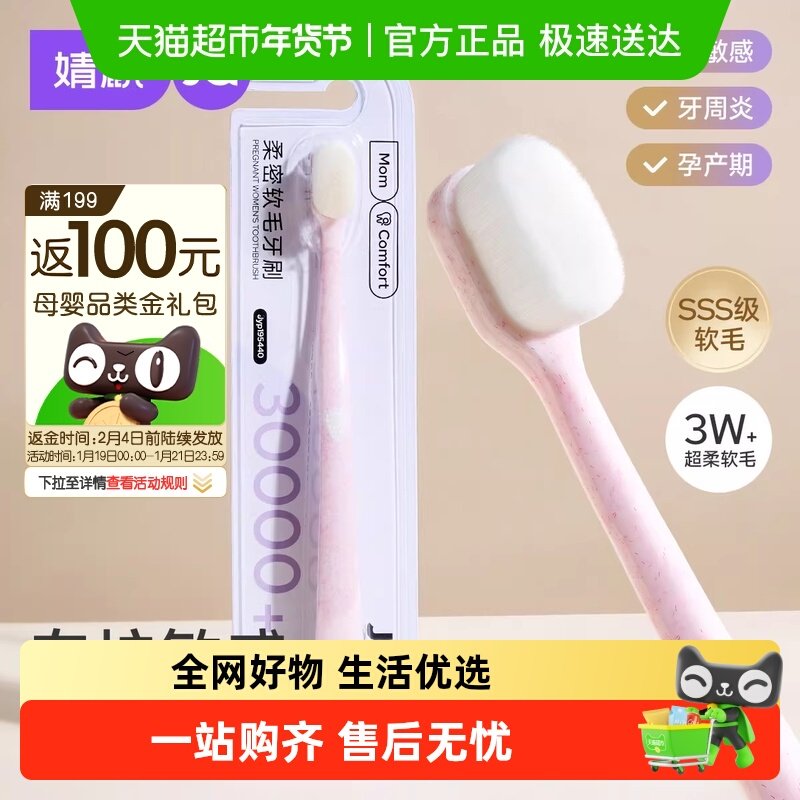 婧麒月子牙刷软毛孕妇专用产前后超细孕期护龈敏感产房洗漱口用品,孕妇装/孕产妇用品/营养,待产包/待产礼盒,淘宝优惠券,粉丝福利购,淘宝优惠卷
