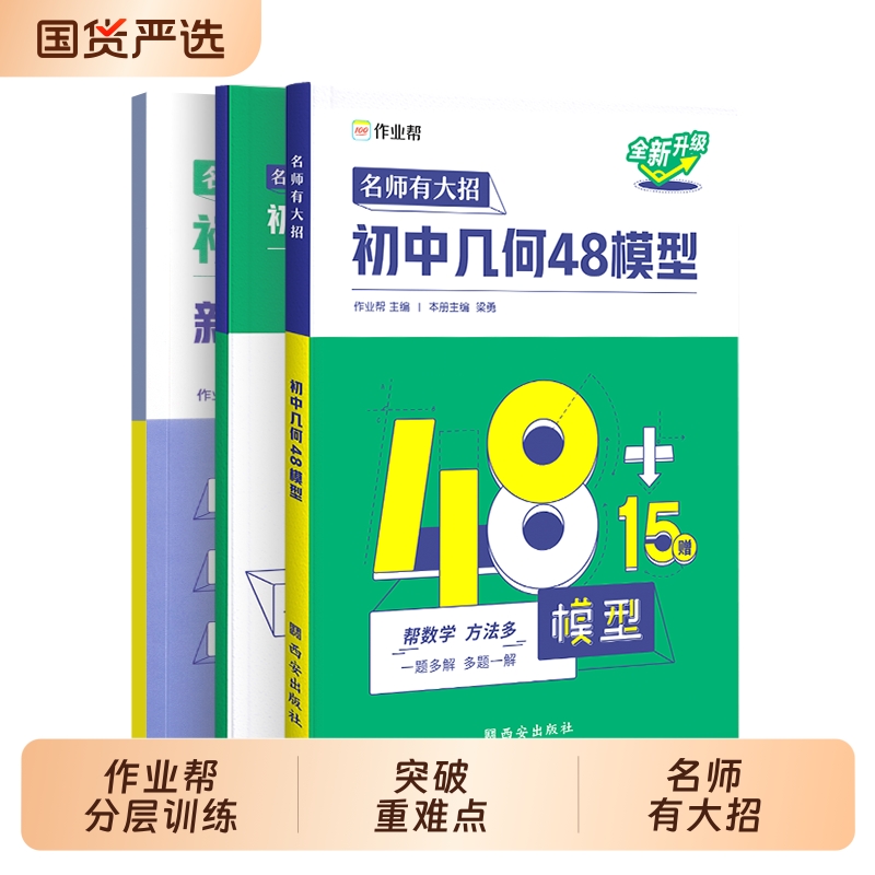 作业帮初中几何48模型