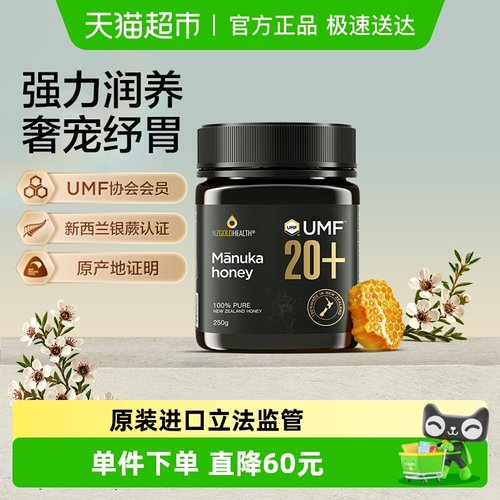 UMF20+新西兰原装进口麦卢卡蜂蜜