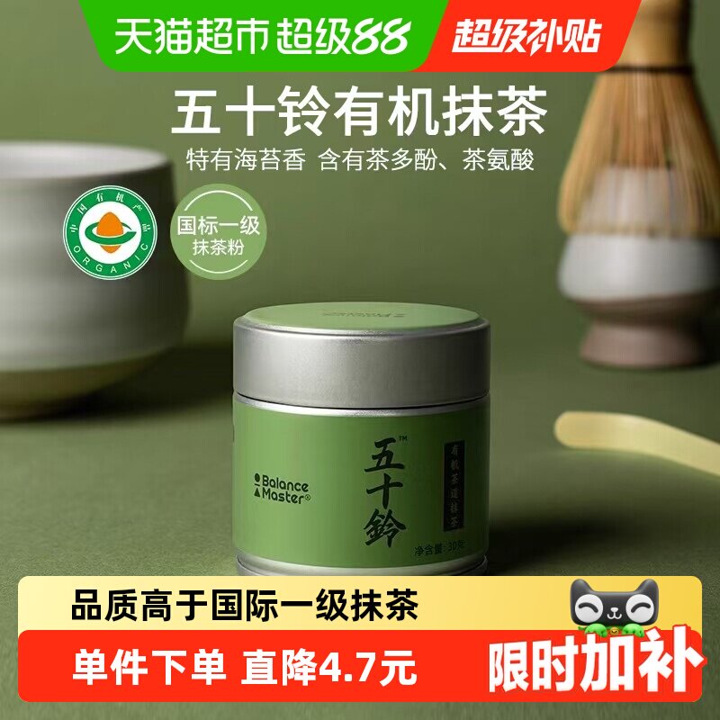 均衡大师抹茶粉有机五十铃图片