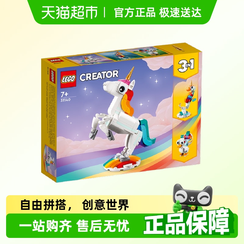 乐高神奇独角兽31140儿童拼搭积木玩具官方【6仓正品行货】