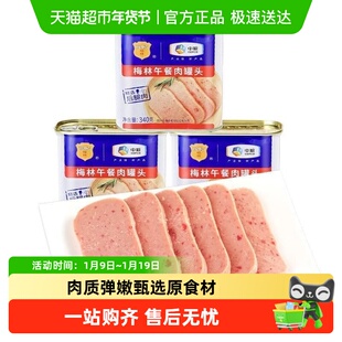 中粮梅林午餐肉经典款麻辣香锅麻辣烫涮火锅火腿三明治即食罐头