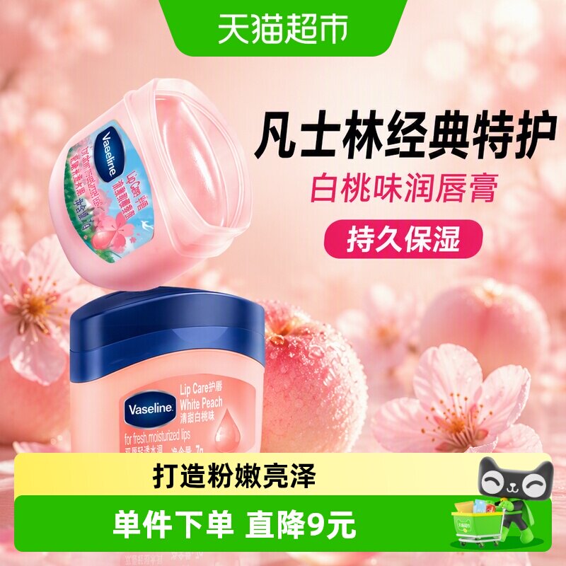凡士林特护保湿果香润唇膏图片