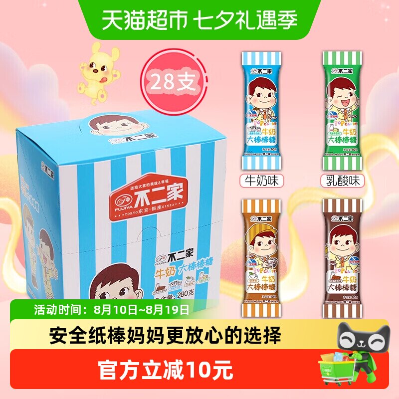 不二家牛奶大棒棒糖280g*1盒儿童安全纸棒糖果零食独立包装