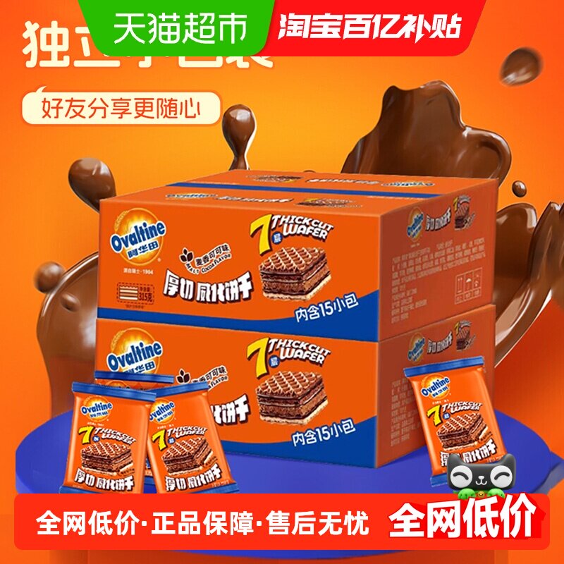 阿华田可可7层厚切威化饼干联名夹心休闲迎六一儿童节零食早餐