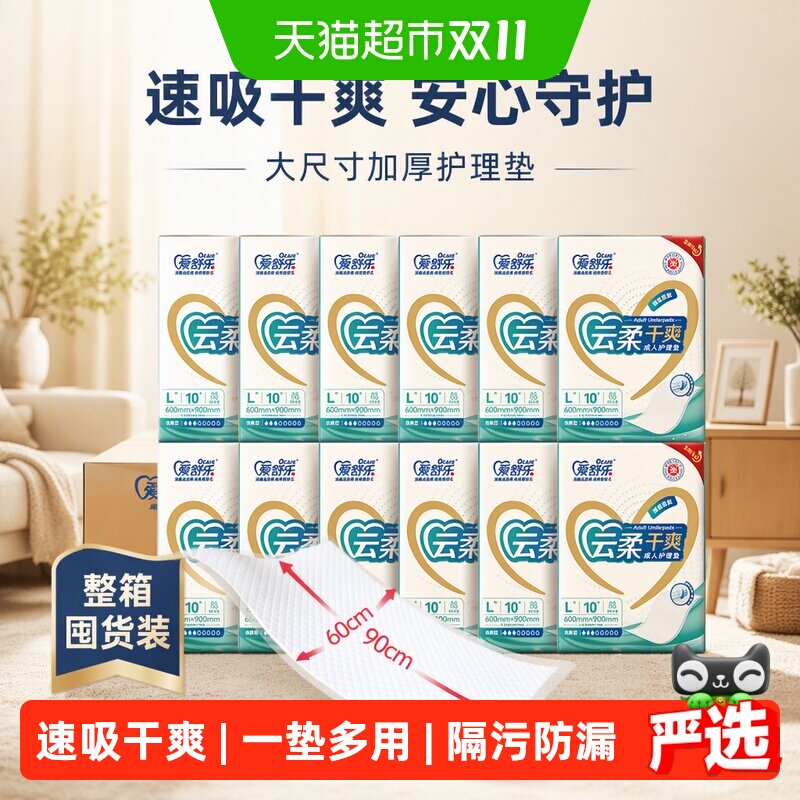 爱舒乐成人护理垫60*90cm老人用纸尿垫L码产妇垫纸尿裤尿垫整箱