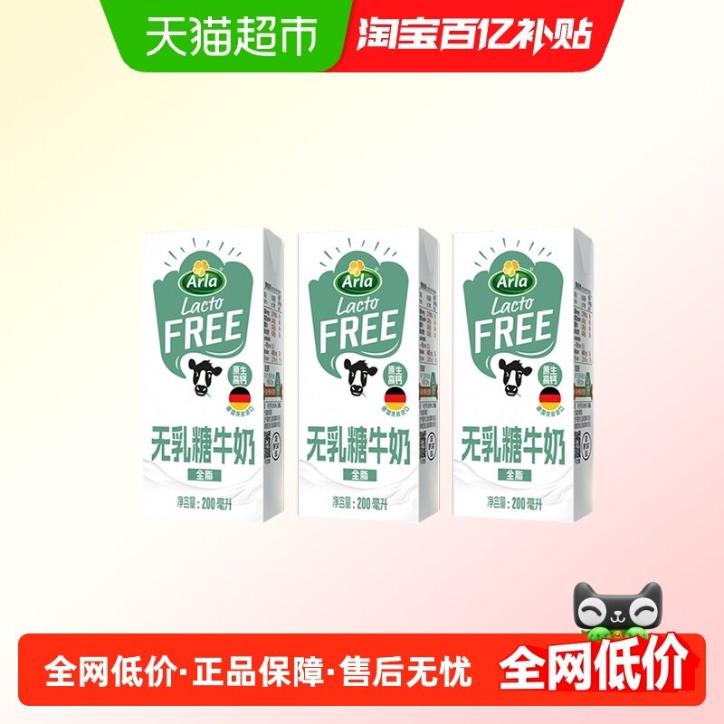 arla阿尔乐无乳糖