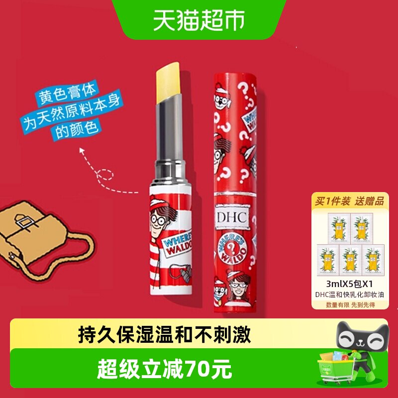 DHC橄榄保湿补水护唇膏1.5g*2支图片