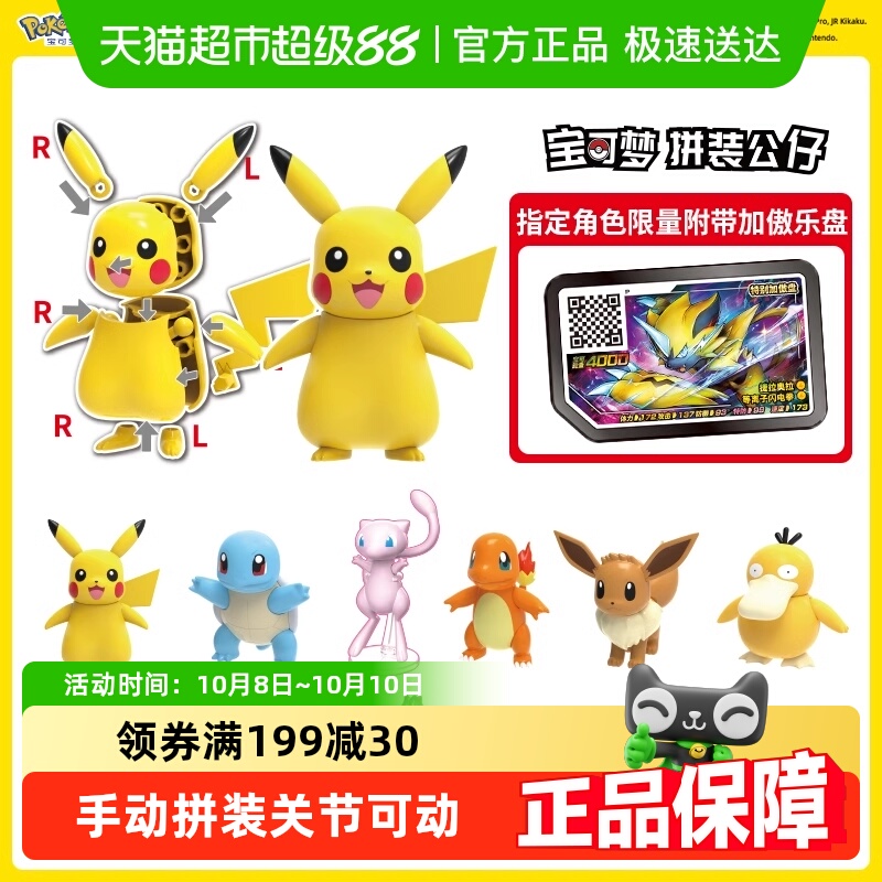 灵动创想皮卡丘梦幻公仔儿童玩具