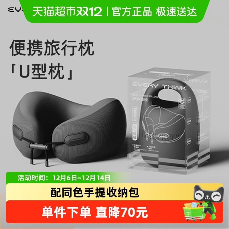 EVERYTHINK旅行枕颈枕u型枕