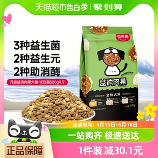 雷米高益消肉果犬粮1斤狗粮鸡肉冻干全价泰迪比熊拉布拉多金毛
