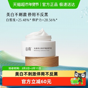 【王安宇同款】谷雨第三代美白奶罐补水保湿精华霜淡斑面霜护肤品