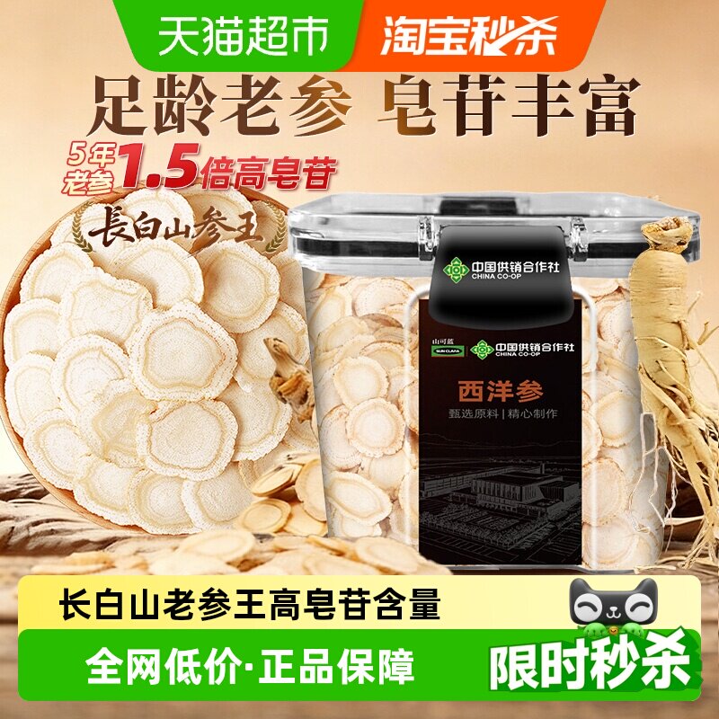 西洋参片长白山人参花旗参切片级特无硫熏足龄老根中草药材泡水喝