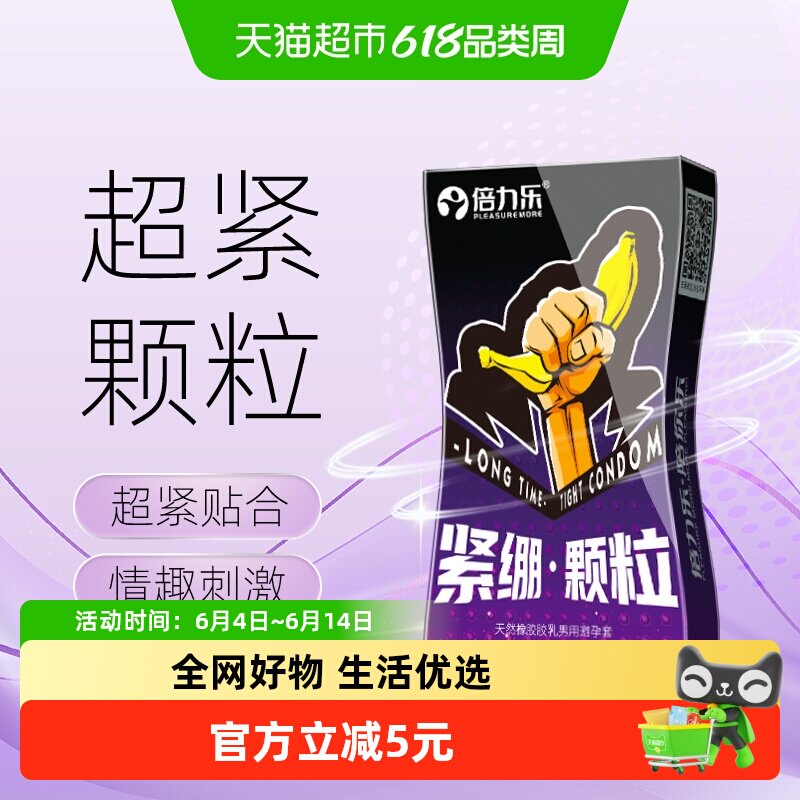 倍力乐超小号避孕套45mm超薄紧绷大颗粒情趣男用安全套套男女用品