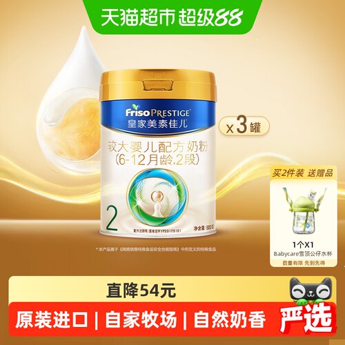 皇家美素佳儿奶粉2段800g×3罐