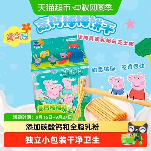 亿智小猪佩奇高钙蔬菜棒棒饼儿童手指饼干宝宝幼儿园零食独立小包 - 封面