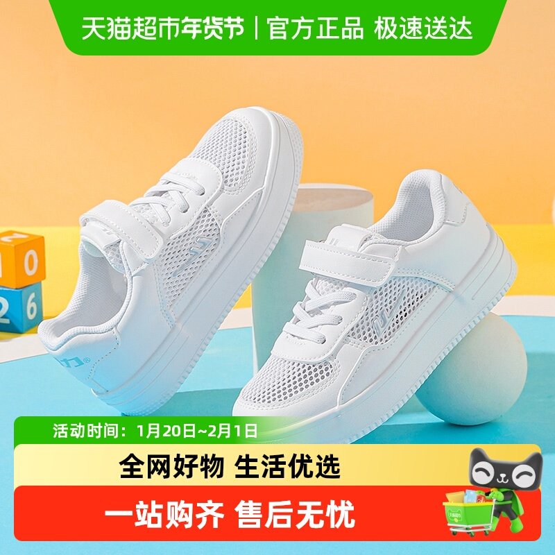 回力儿童小白鞋2025年夏季新款女童鞋单网鞋男童板鞋白色透气网鞋,童鞋/婴儿鞋/亲子鞋,板鞋,淘宝优惠券,粉丝福利购,淘宝优惠卷