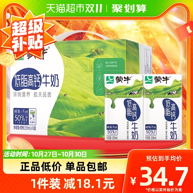 蒙牛低脂高钙牛奶250ml*16盒整箱早餐牛奶高钙牛奶怎么样,好用不?