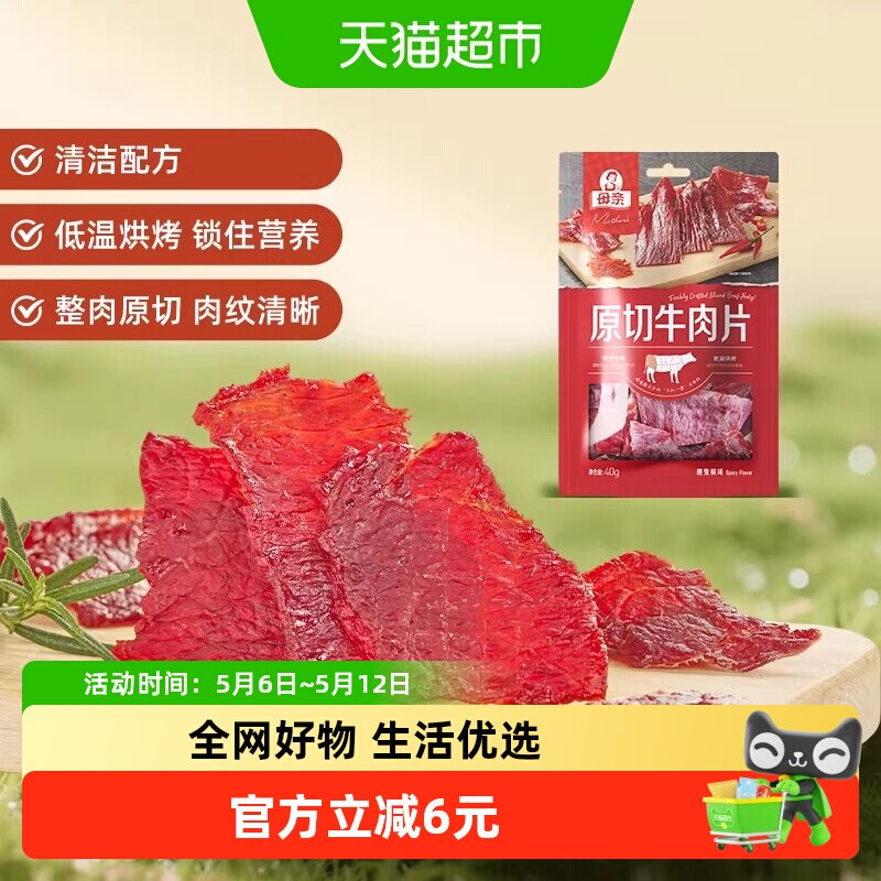 母亲原切牛肉片魔鬼椒辣味充饥肉脯解馋办公室休闲零食即食