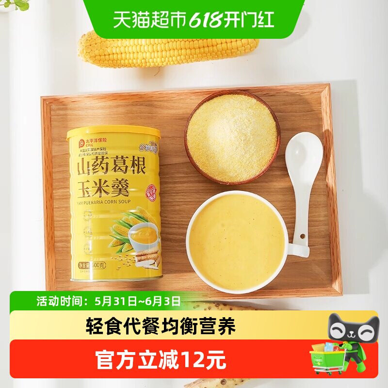 谷物粮园山药葛根玉米羹600g小米粥玉米粉速食代餐粥早餐泡冲饮