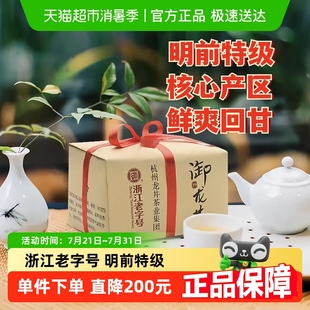 2025春茶新茶御牌特級龍井茶經(jīng)典 紙包綠茶茶葉送禮禮品長輩