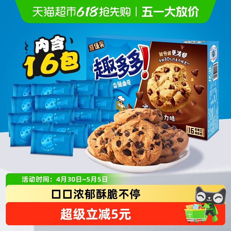 趣多多香脆曲奇巧克力味饼干340g网红饼干散装16袋