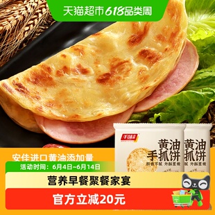 顺丰上门千味央厨黄油菠菜手抓饼1kg*2袋