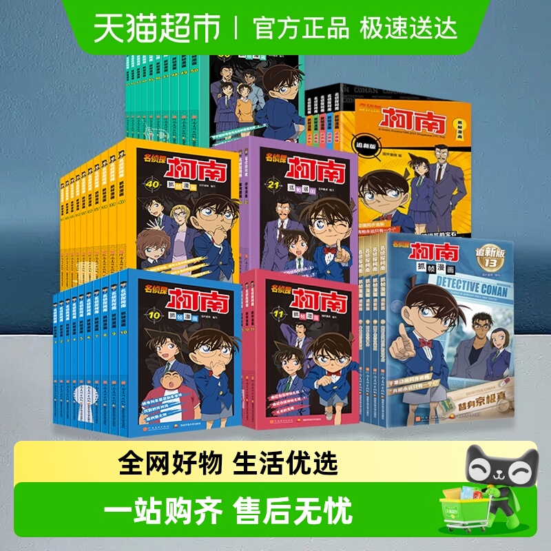 名侦探柯南漫画书全套