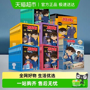 名侦探柯南漫画书全套 全彩抓帧新华书店 柯南漫画书侦探推理新版