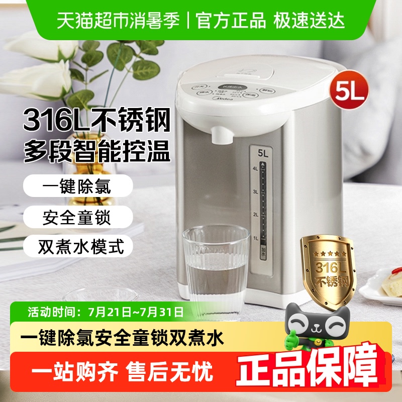 【可用88消费券】美的恒温热水壶家用大容量5L电热水瓶开水壶智能