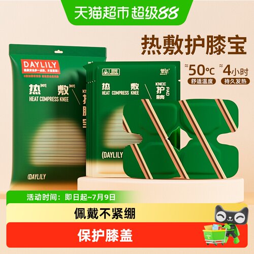 萱草暖膝贴自发热热敷蒸汽暖帖
