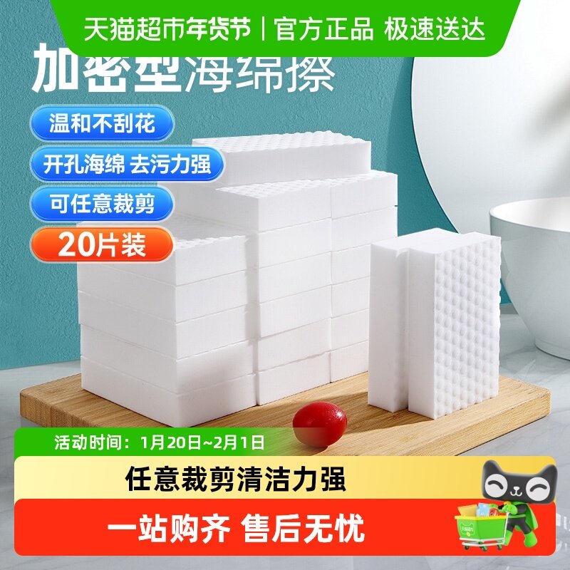 美丽雅海绵魔力擦去污擦鞋神器厨房清洁棉茶杯海绵擦块洗碗,家庭/个人清洁工具,海绵擦,淘宝优惠券,粉丝福利购,淘宝优惠卷