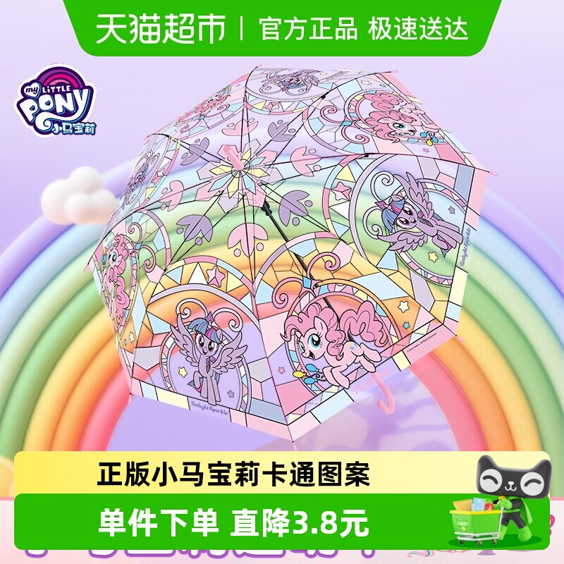 小马宝莉透明长柄雨伞女孩小学生上学专用可爱儿童高颜值自动卡通