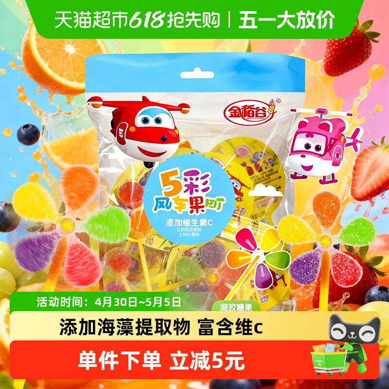 金稻谷软糖果维C水果汁风车棒棒糖玩年货QQ橡皮喜糖儿童小零食