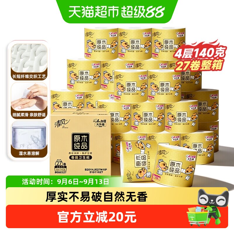 清风原木4层加厚丝柔卷纸图片