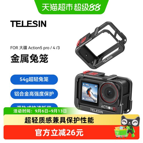 TELESIN超轻兔笼手绳孔电池开口