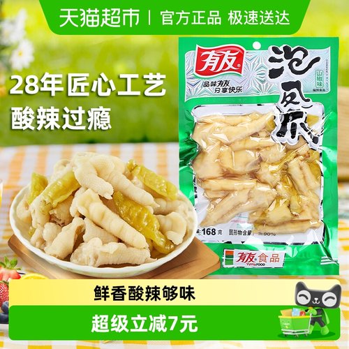 有友休闲追剧零食山椒味凤爪168g