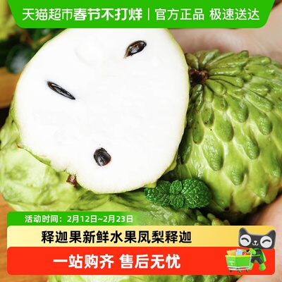 胡鲜森食品新鲜现摘释迦果