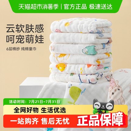 三利毛巾童巾A类纱布巾纯棉幼儿园宝宝洗脸方巾擦拭巾家用