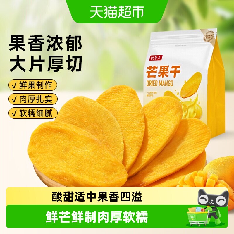 牧果人厚切大片芒果干原味天然水果干果脯蜜饯网红批发孕妇零食