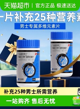 21金维他男士专用复合维生素片c烟酰胺b族vc锌硒片男性ve维c钙d3