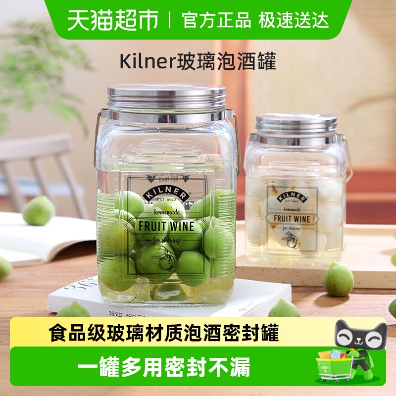 英国Kilner泡酒罐子专用密封罐