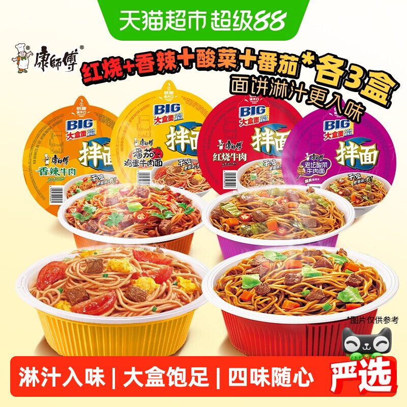 康师傅方便面big干拌面红烧香辣酸菜番茄牛肉面4口味综合泡面速食