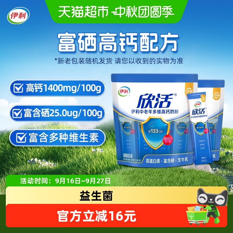 伊利中老年多维高钙奶粉富硒高钙图片
