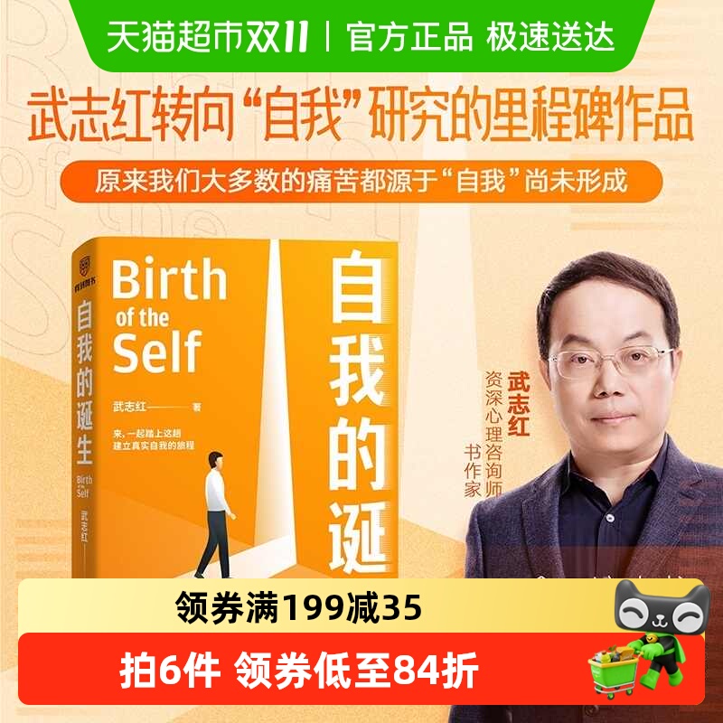 自我诞生武志红心理学励志书籍