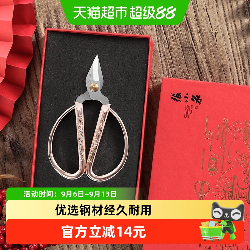张小泉龙凤合金剪刀持久锋利1把图片