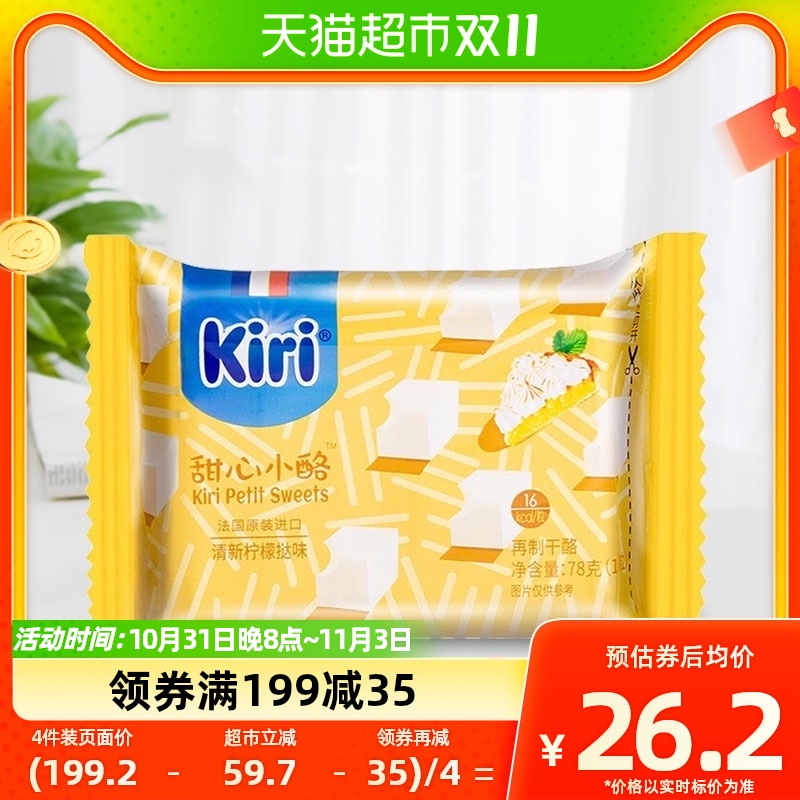 kiri凯芮进口甜心小酪再制干酪清新柠檬挞味零食奶酪78g儿童零食使用感如何?