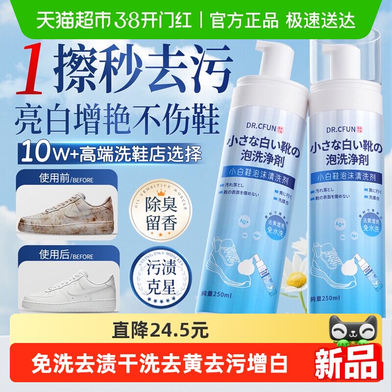 小白鞋清洁剂洗鞋神器刷球鞋免洗去渍干洗去黄去污增白专用清洗剂