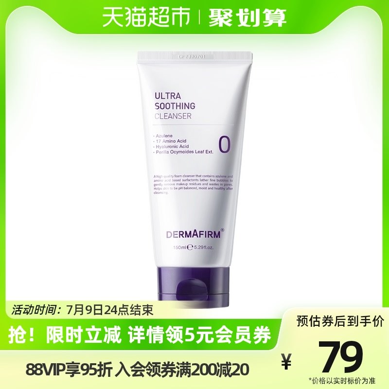 德妃紫苏洗面奶氨基酸洁面乳女150ml深层清洁敏感肌油皮温和男士